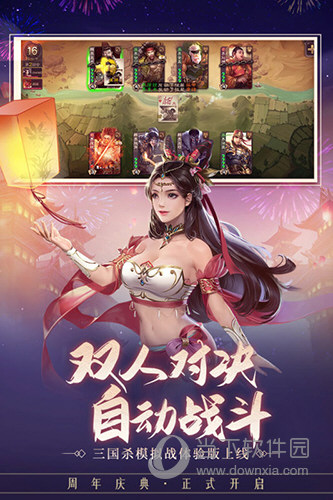 三国杀移动版小米渠道服图3