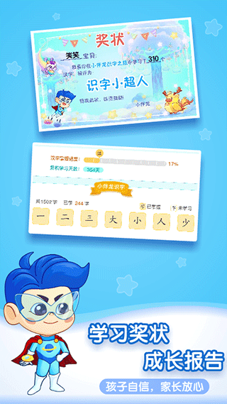 小伴龙识字之旅截图5