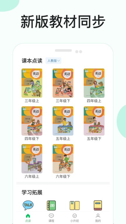 新课标小学英语图2