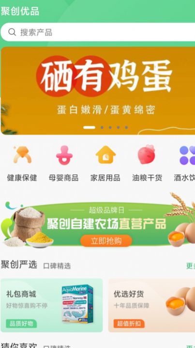 聚创优品商城图6