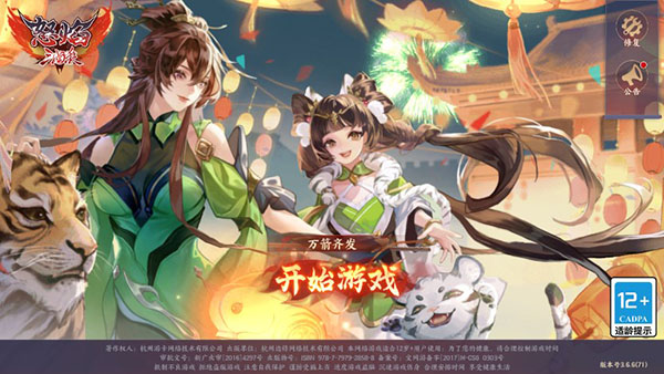 怒焰三国杀安卓官方版