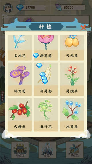 修仙小院红包版1.0.1图3