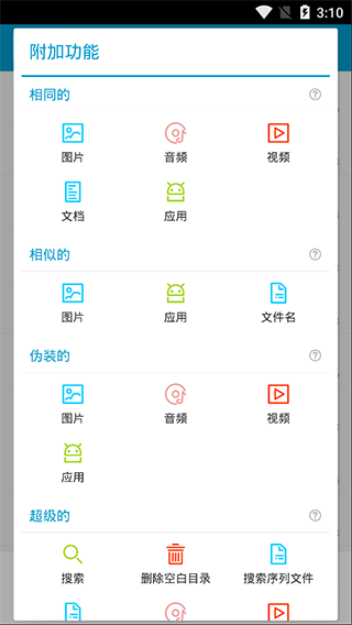 搜索重复文件破解版图3