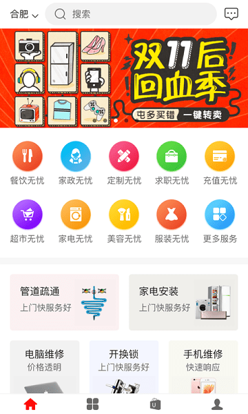 万事无忧安卓版图2