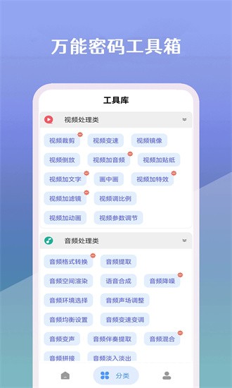 万能密码工具箱大全图2