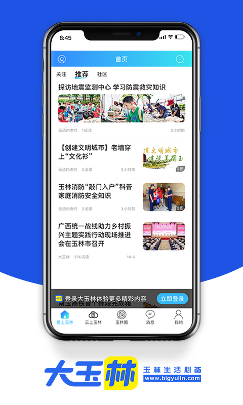 大玉林app图3