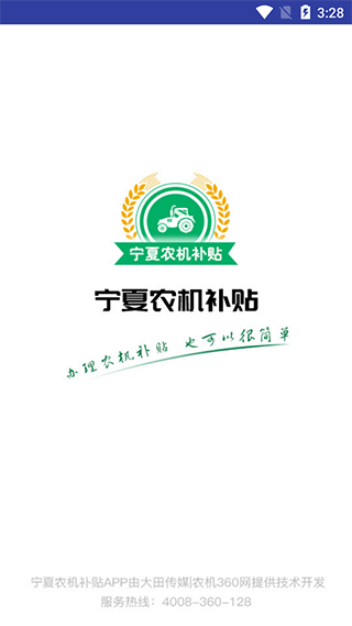 2024年宁夏农机补贴最新版本图1