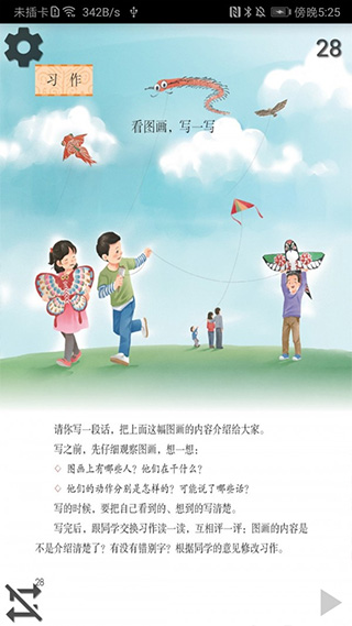 小学语文三年级下册图1