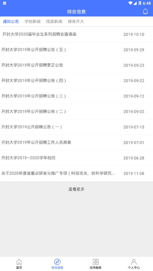 i开大最新版本开封大学图1