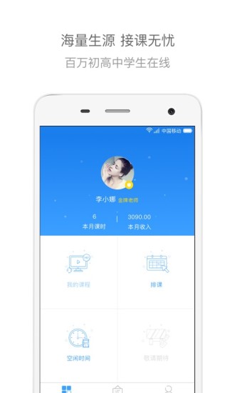 辅导君老师版app图3