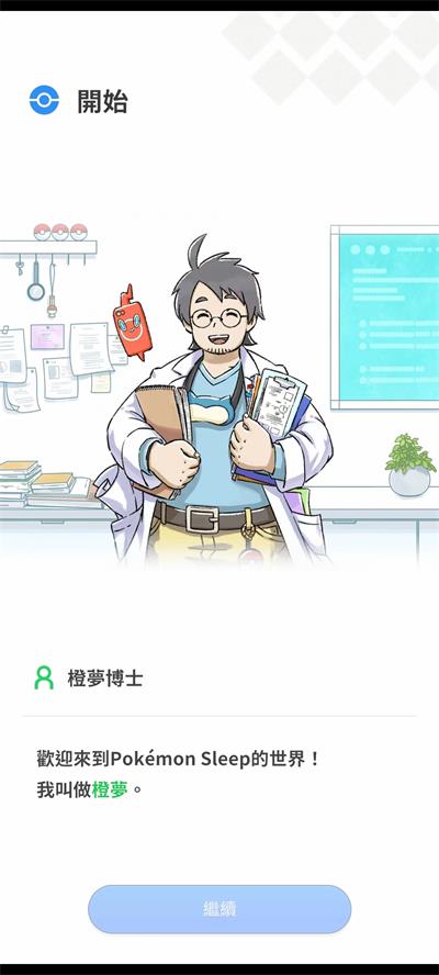 pokemon sleep图1