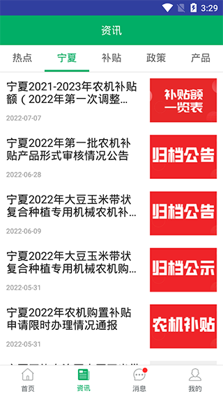 2024年宁夏农机补贴最新版本图3