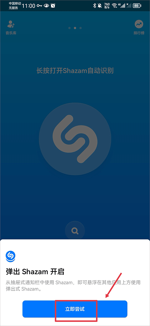 Shazam图4