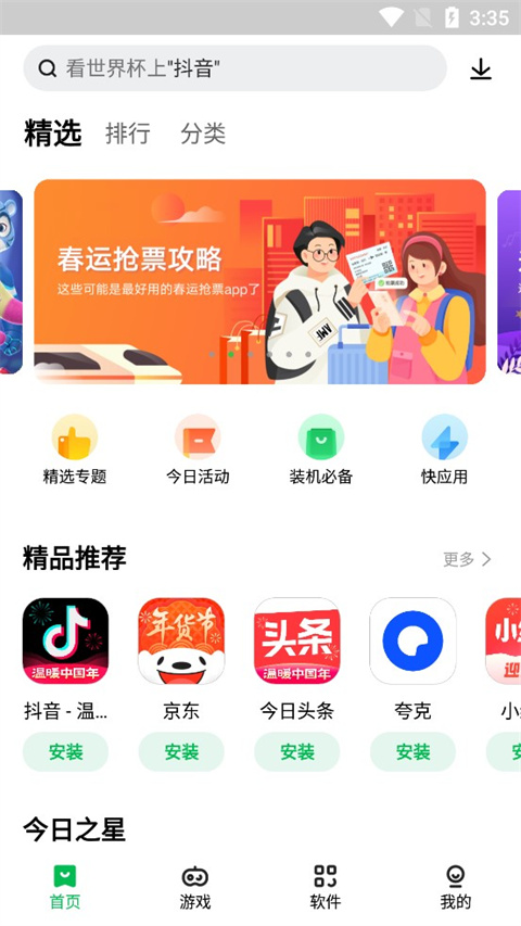 联想应用商店app老版本下载