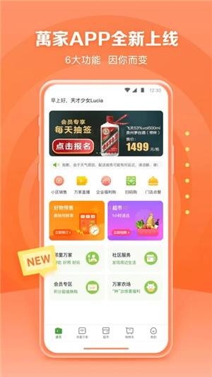 华润万家超市网上购物app3.8.4安卓版图3