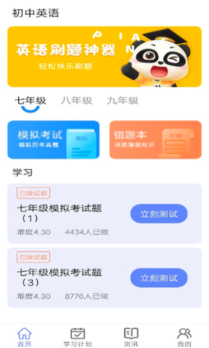 无忧英语题库软件截图3