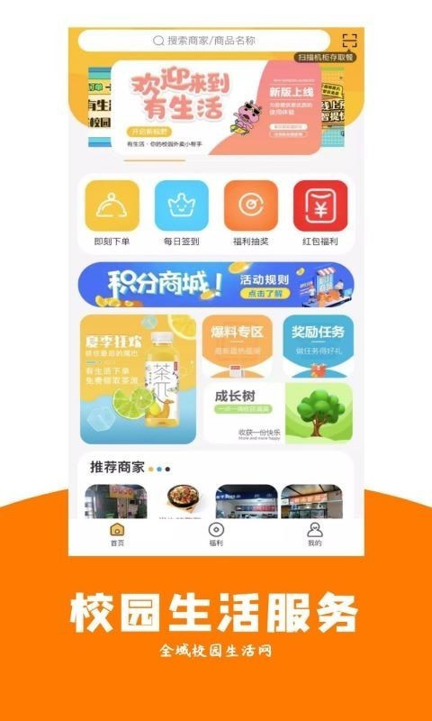 有生活用户端截图1