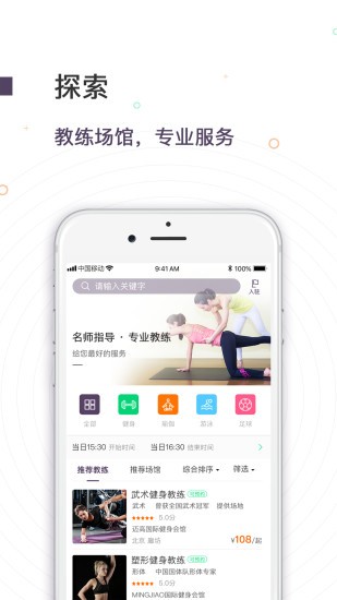 运动街软件截图2