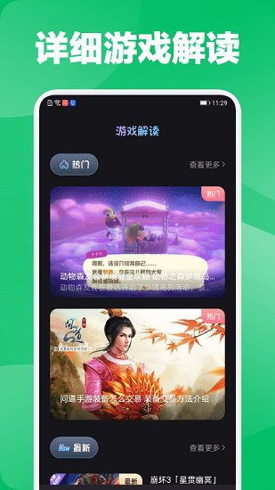 好游快报盒子最新版截图3