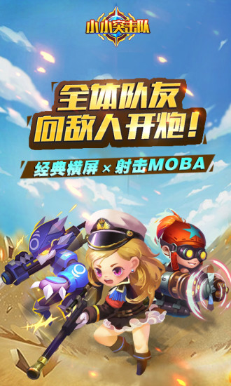 小小突击队破解版无限金币-3