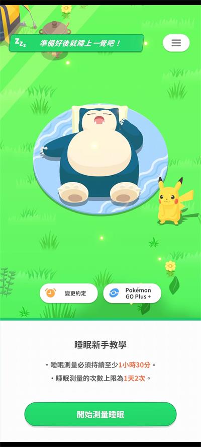 pokemon sleep图3