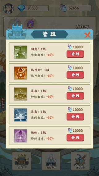 修仙小院红包版图4