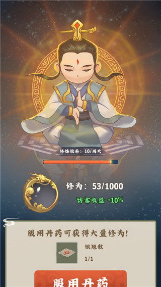 修仙小院红包版图1