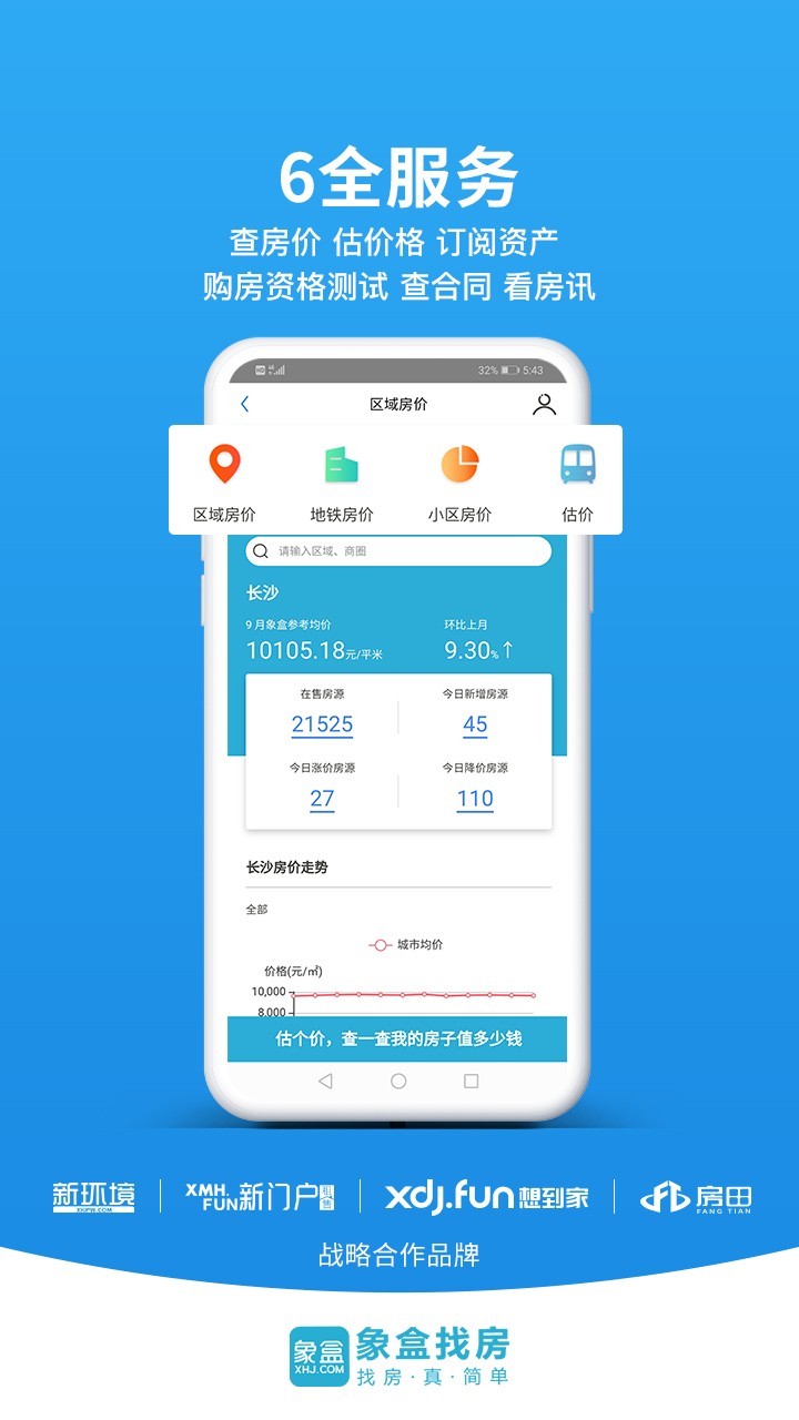 新环境房屋网app图7