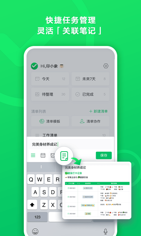 印象清单图3