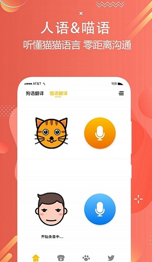 猫狗语言翻译交流器图1