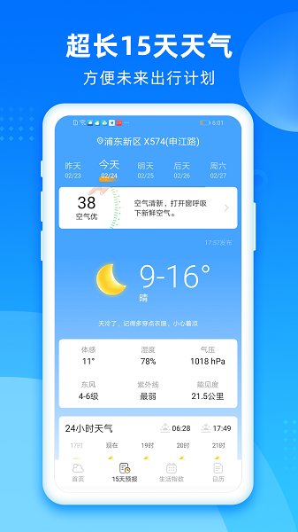 风和天气图3