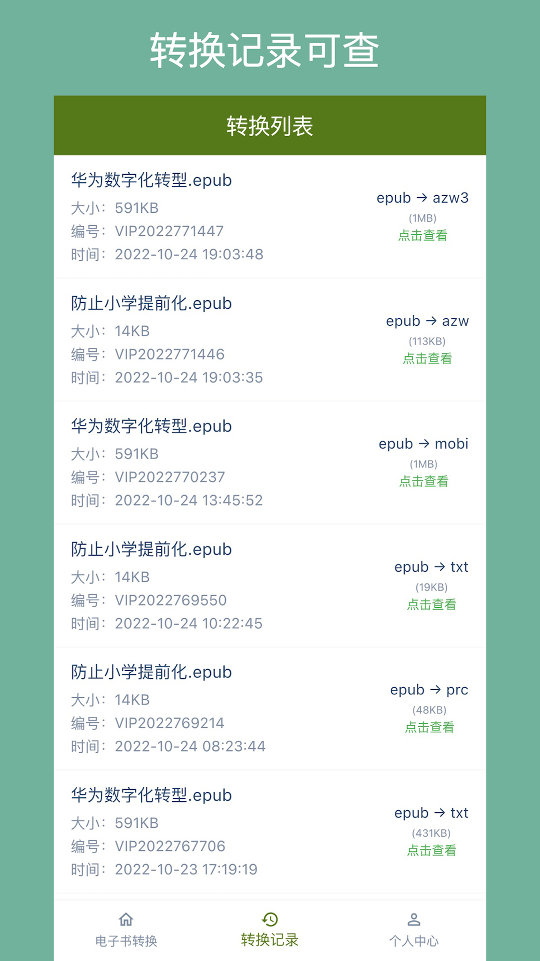 电子书转换器app最新版截图2