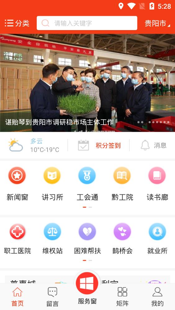 贵州工会app安卓版图3