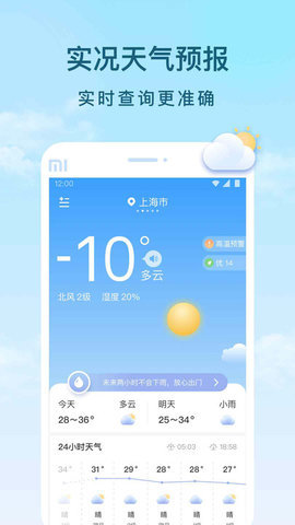 云间天气预报图1