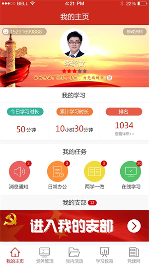 渭南互联网党建云平台截图1