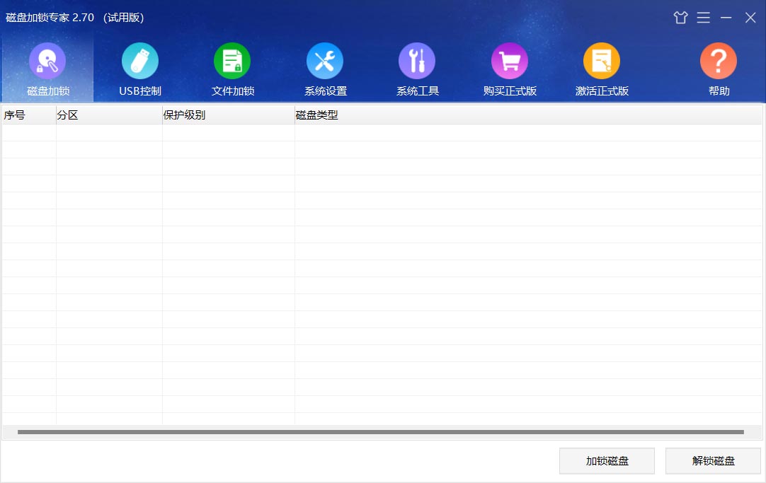 磁盘加锁专家