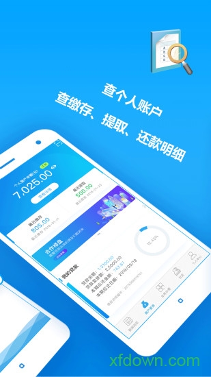 手机公积金查询2021最新版第2张截图