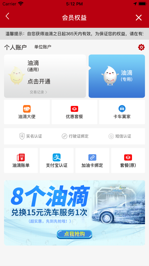 油惠通图2