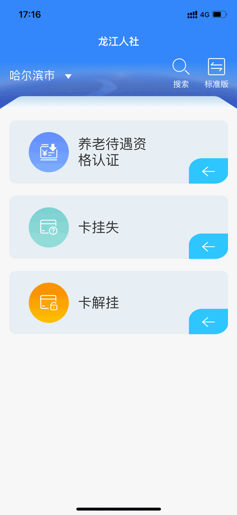 龙江人社人脸识别认证截图2