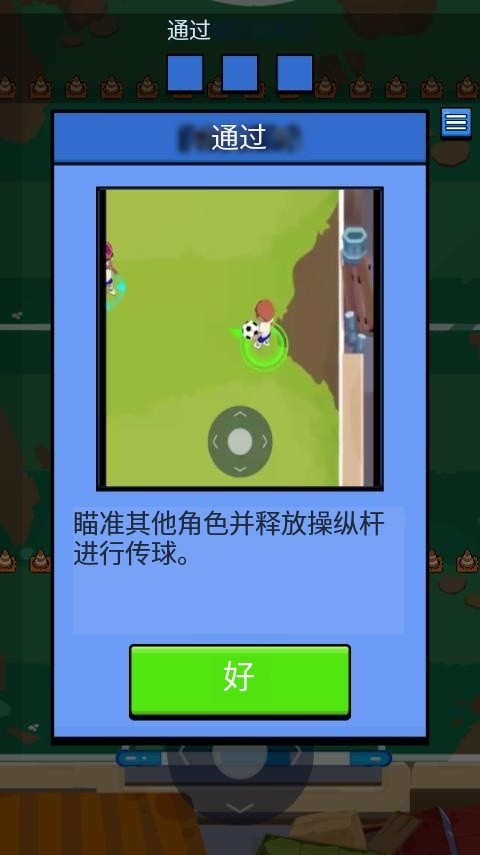 足球街头大师0.6.6安卓版图4