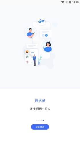 智慧通司机端图1