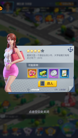 明日大亨官网版图5