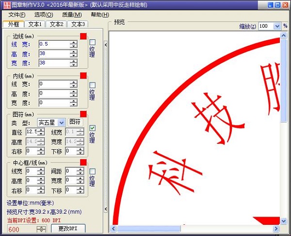 印章制作软件图4