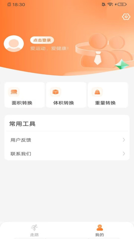 秀秀计步图3