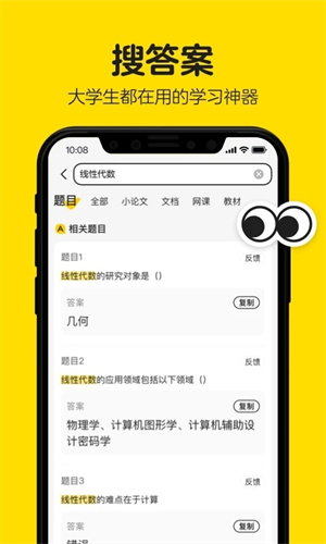 不挂科在线搜题app