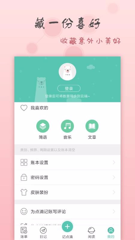 点滴记账本app安卓版截图1