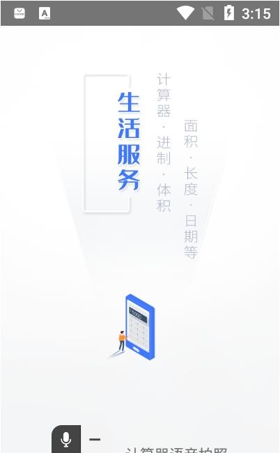 计算器大全软件图1