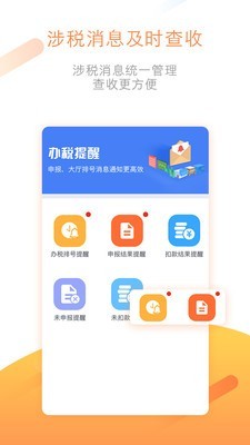 新疆税友app图3