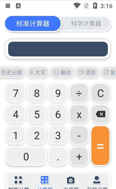 计算器大全软件图3