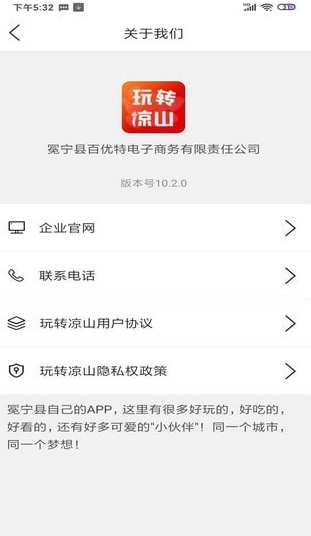 玩转凉山app截图1